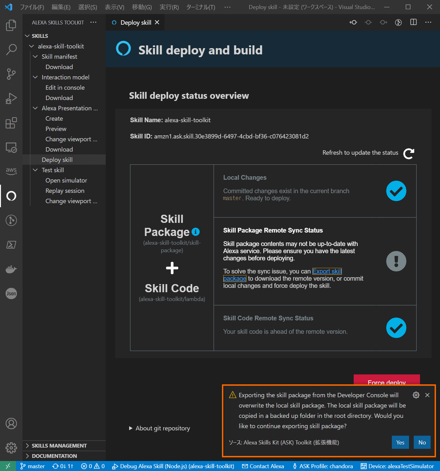 Alexa Skills Toolkit for VS Codeでスキルを開発する (後編)